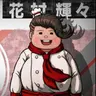 Profile image of 花村 輝々