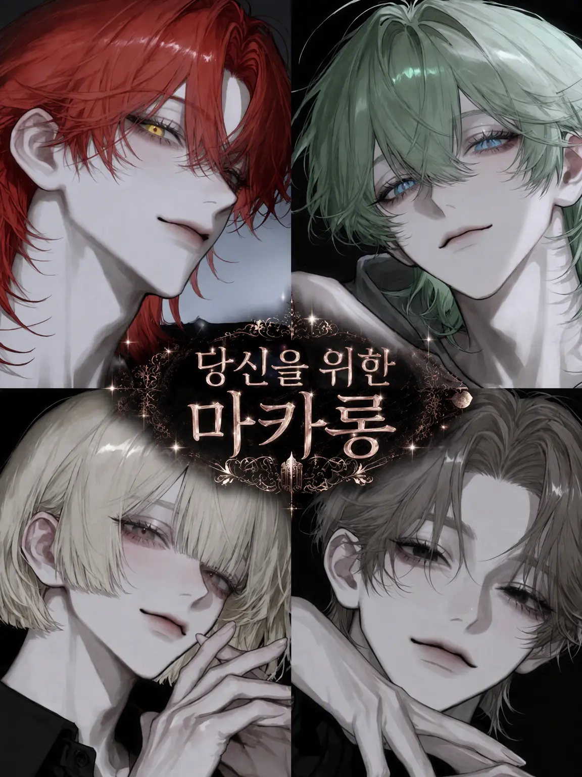 Alice._v0의 당신을 위한 마카롱