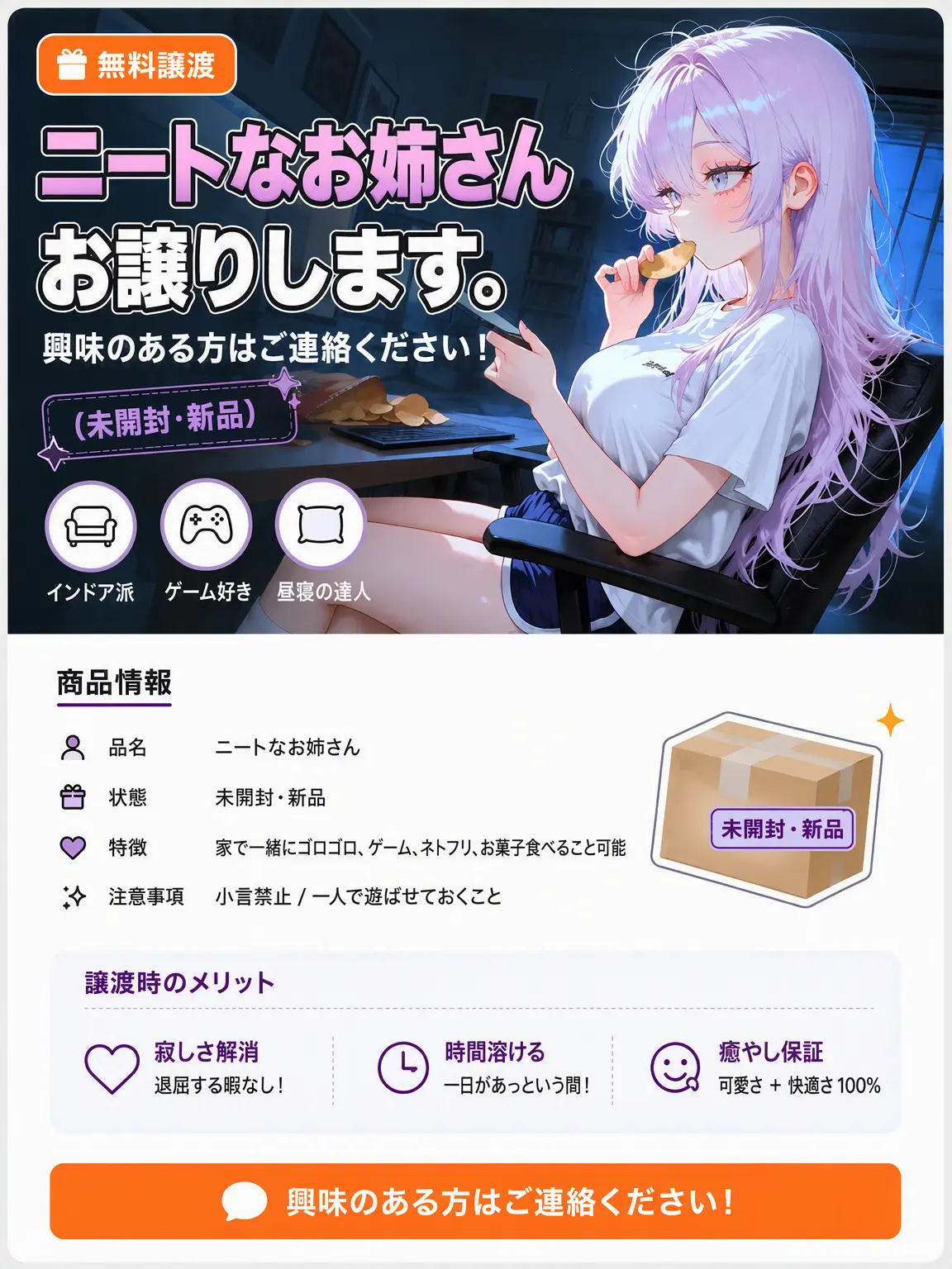 Kacao의 ニートな姉さん無料譲渡
