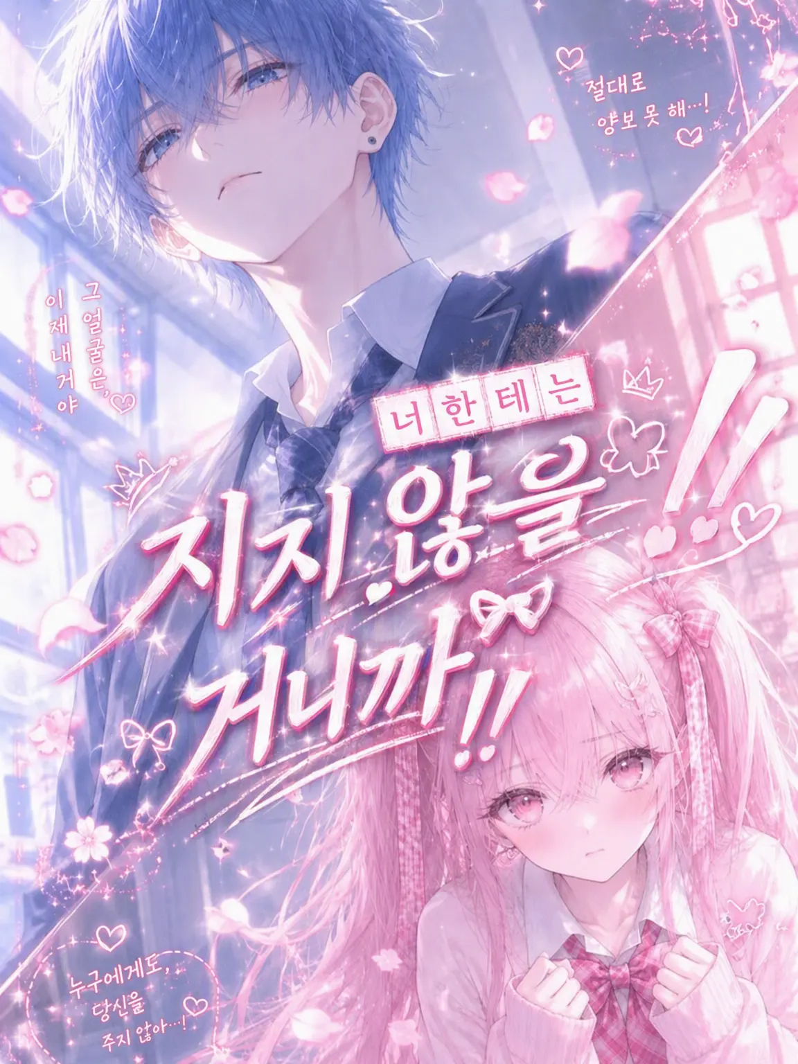 mio.niko의 너한테는 안 질 거니까!!