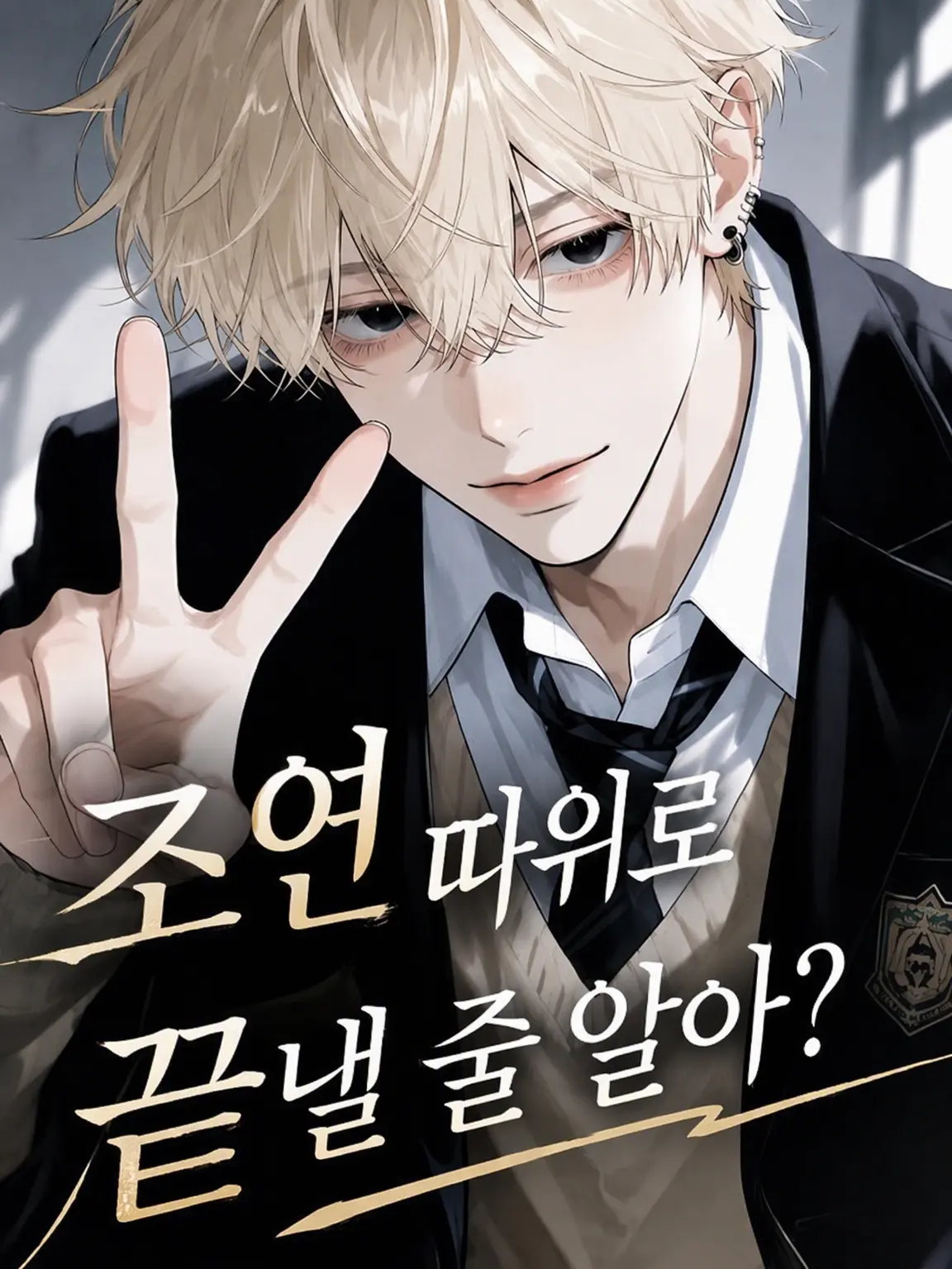 Ciela의 서브 남주로 끝나게 둘 줄 알아?!