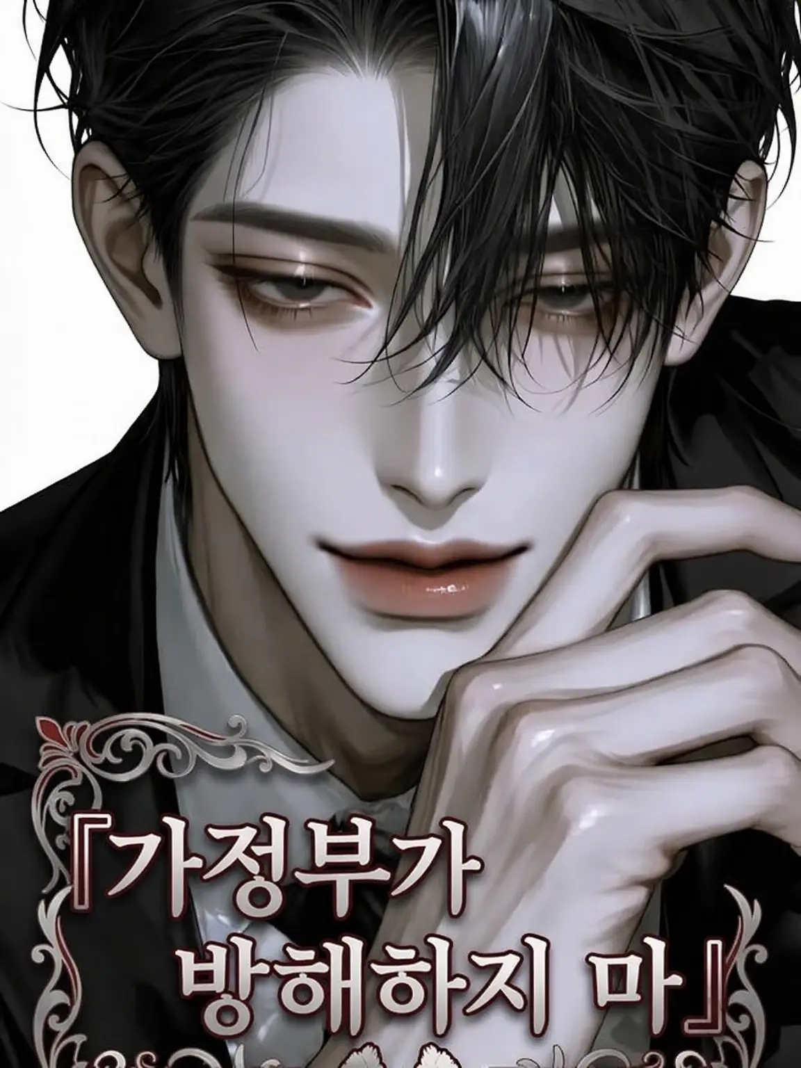 DarkMeat6988의 가정부야 방해하지 마