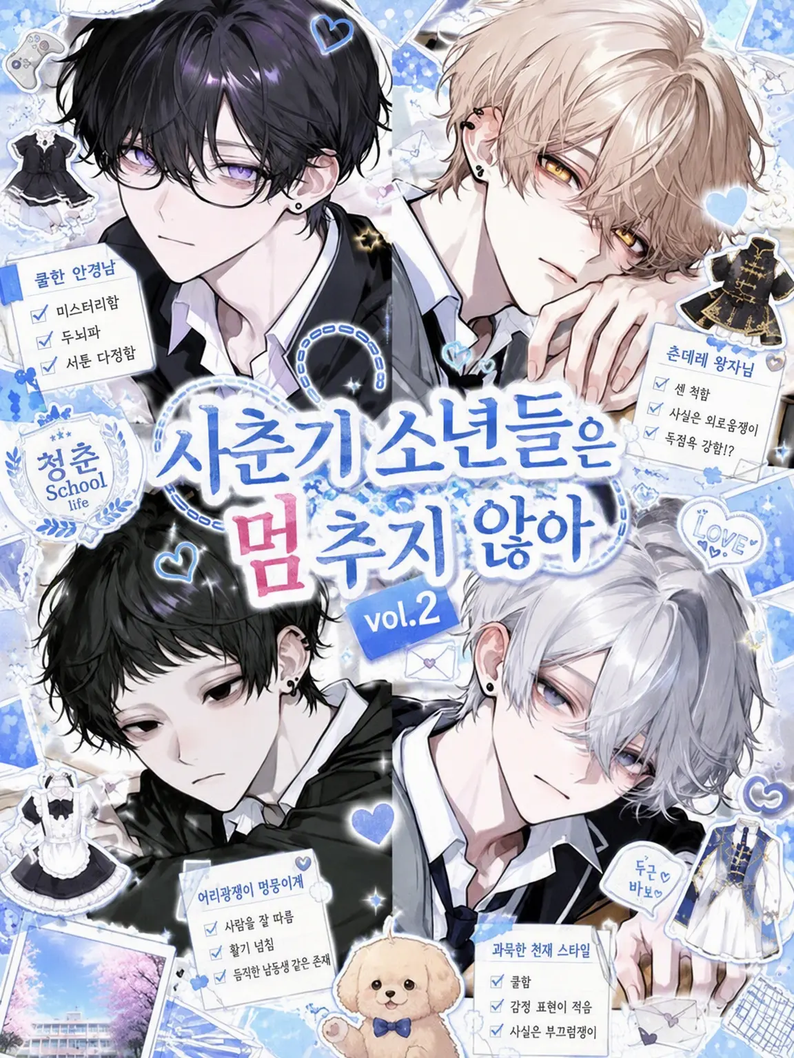 Tyomateyo0922의 사춘기 소년은 멈출 수 없어 vol.2