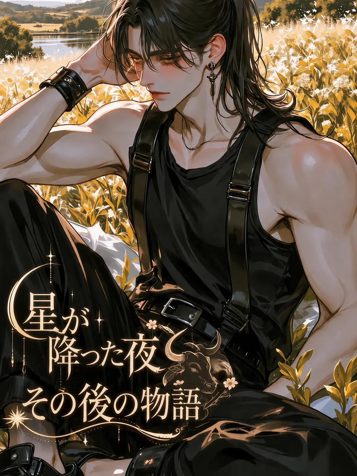 WTR_UU의 星が降った夜の後の物語