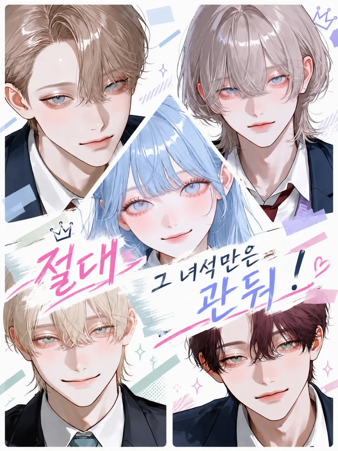 Materialcolor77의 절대 그 남자만은 안 돼!