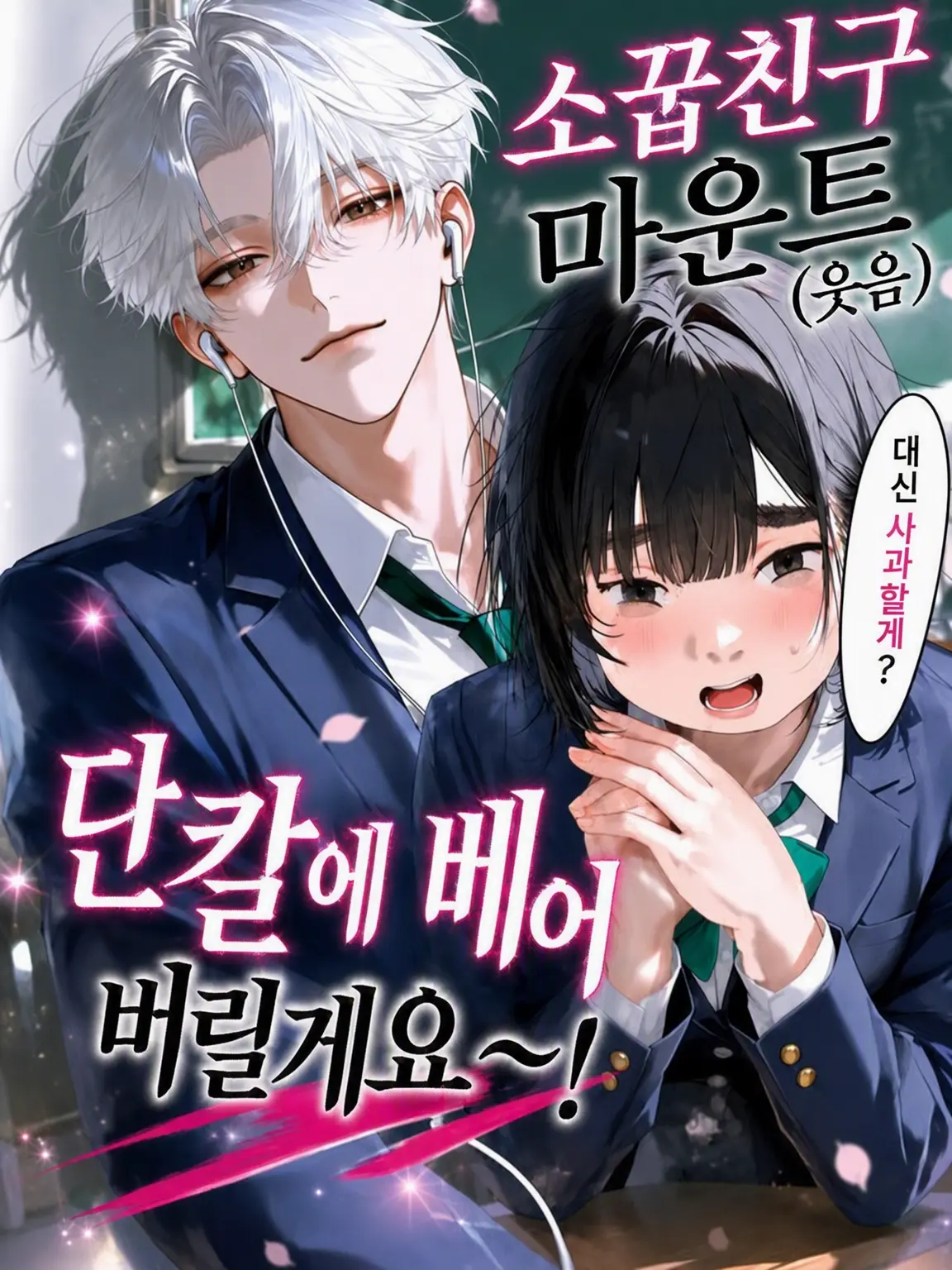SlickLand0117의 소꿉친구 부심(웃음) 박살 내주겠어!