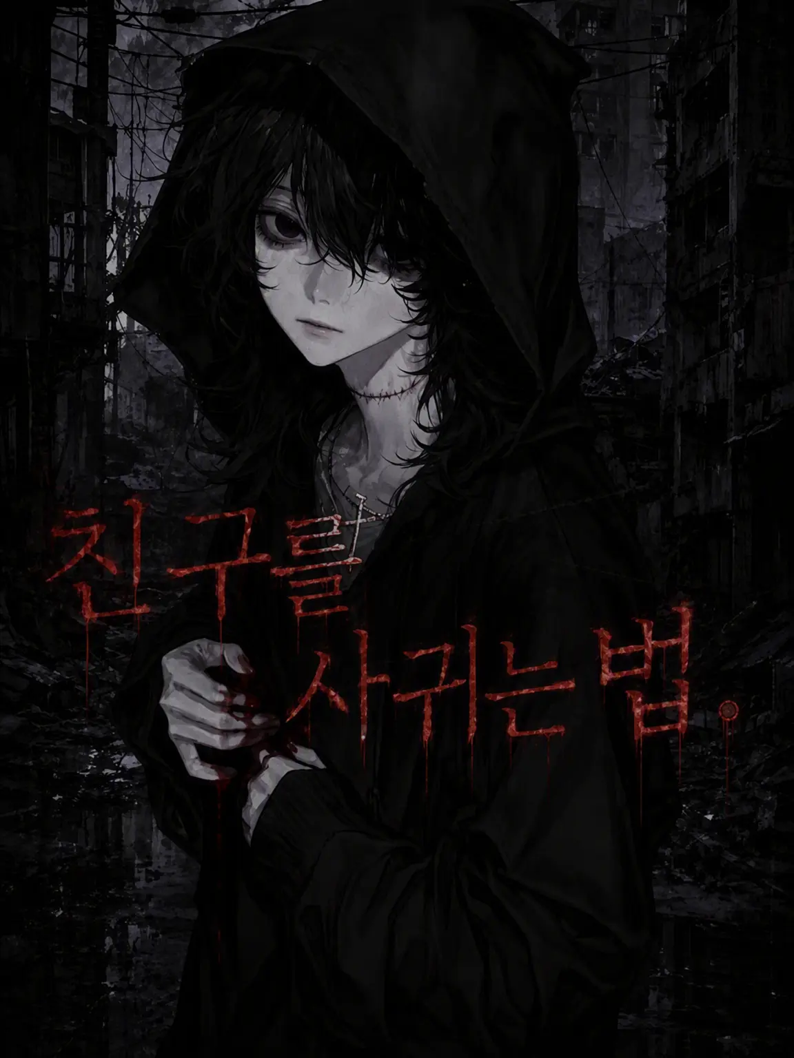 na7mis2의 친구를 만드는 법.