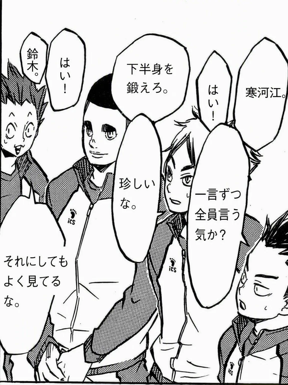 _sivno의 白鳥沢学園バレー部マネージャーとして生き残る