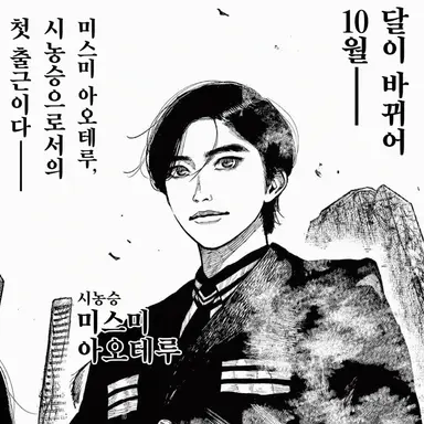 Profile image of 미스미 아오키