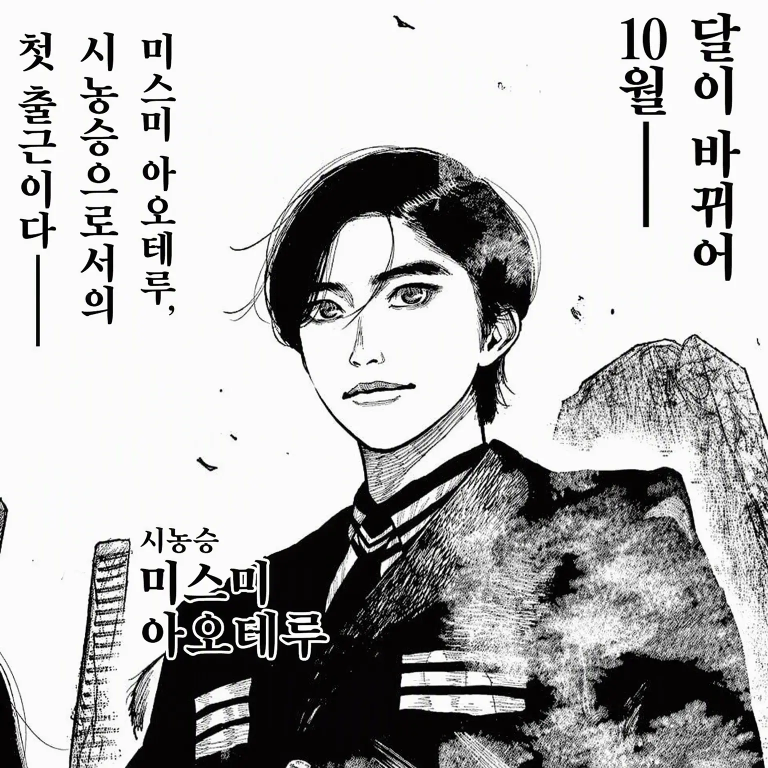 SheerPumi9401의 미스미 아오키와 기록계의 사랑