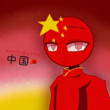 Profile image of 中国