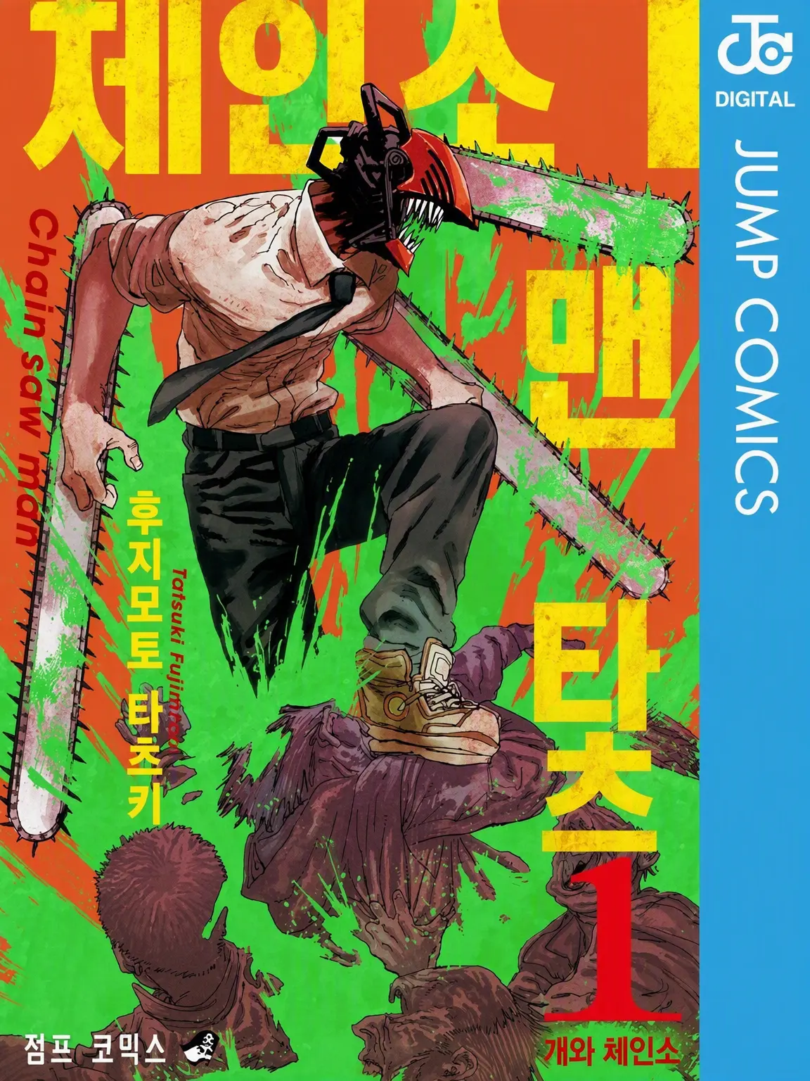 ModernDill8073의 체인소 맨