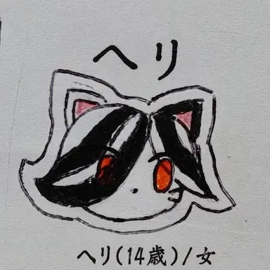 Profile image of ヘリ