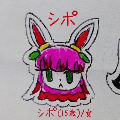 Profile image of シポ