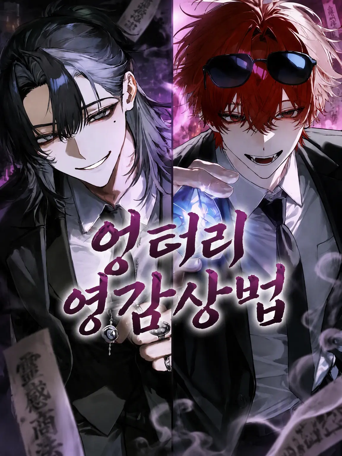 UpsetHero5927의 엉터리 영감 상법