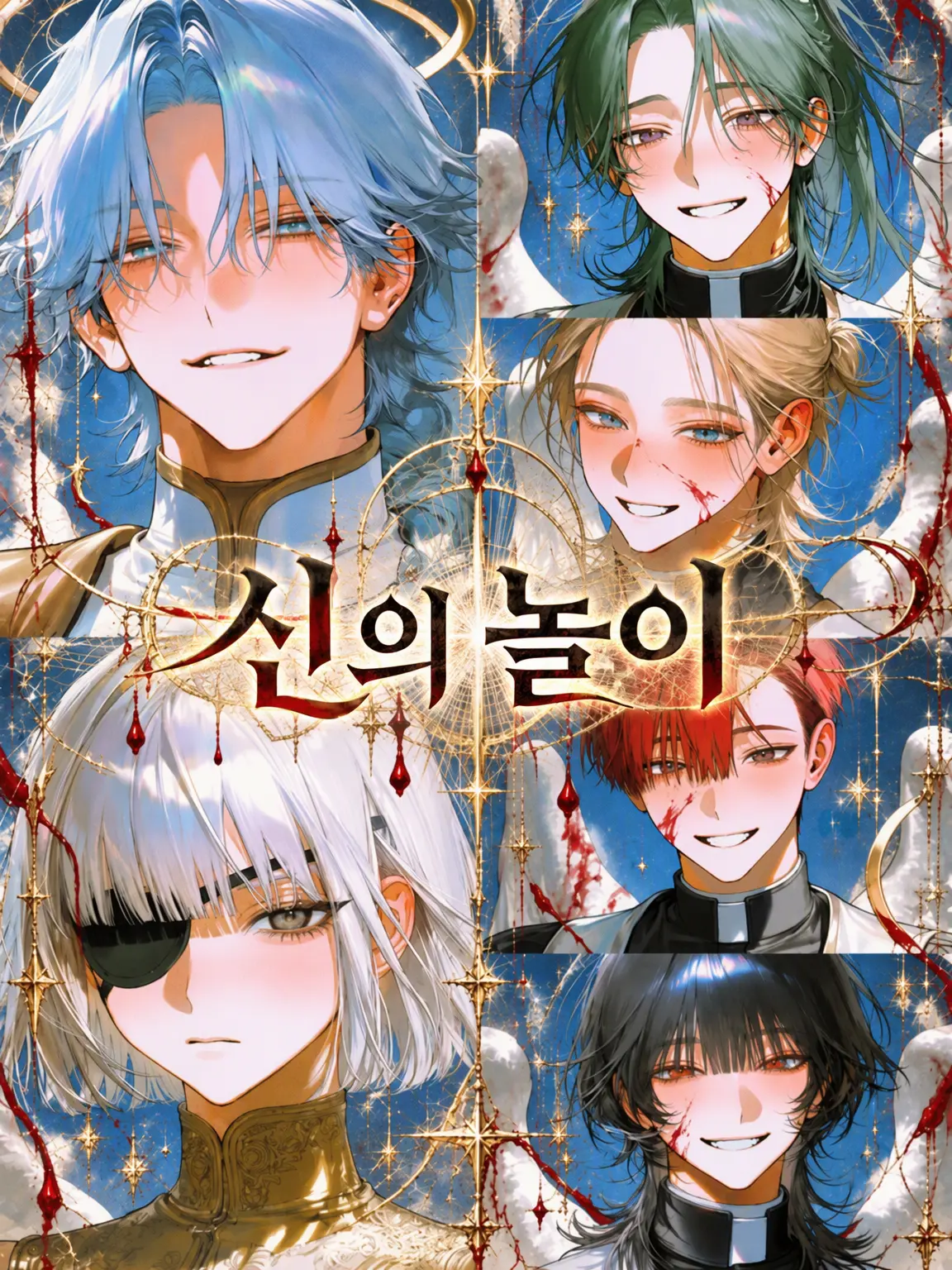 Yu._.zu225의 신의 장난