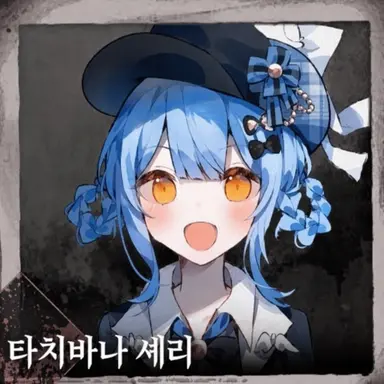 Profile image of 셰리