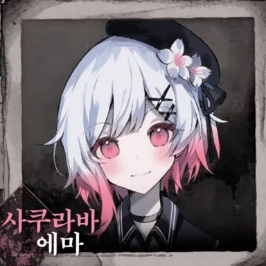 Profile image of 에마