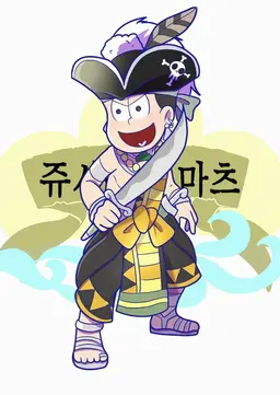Profile image of 쥬시마츠