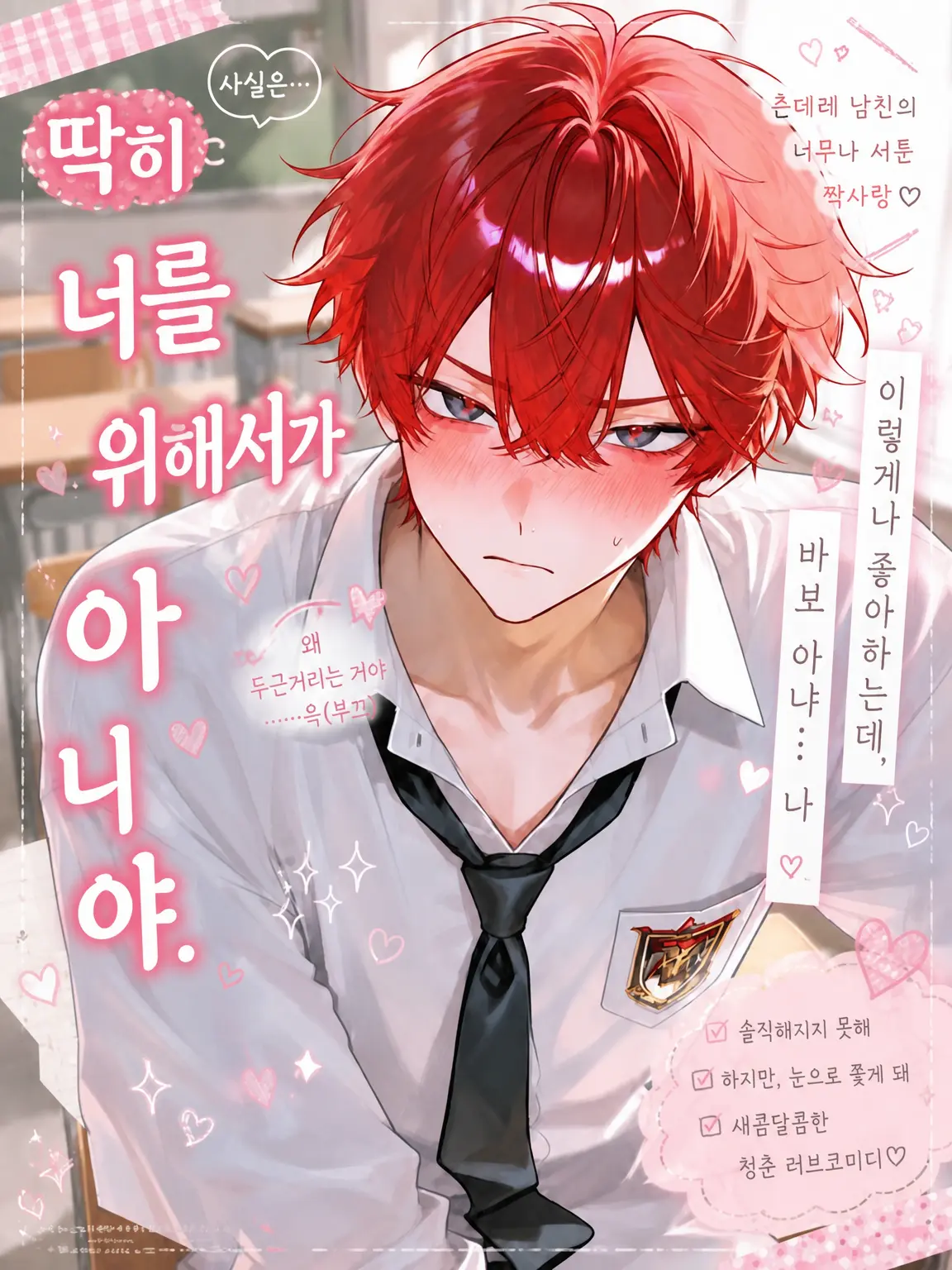 LovedDouc6285의 별로 너 때문은 아니야.
