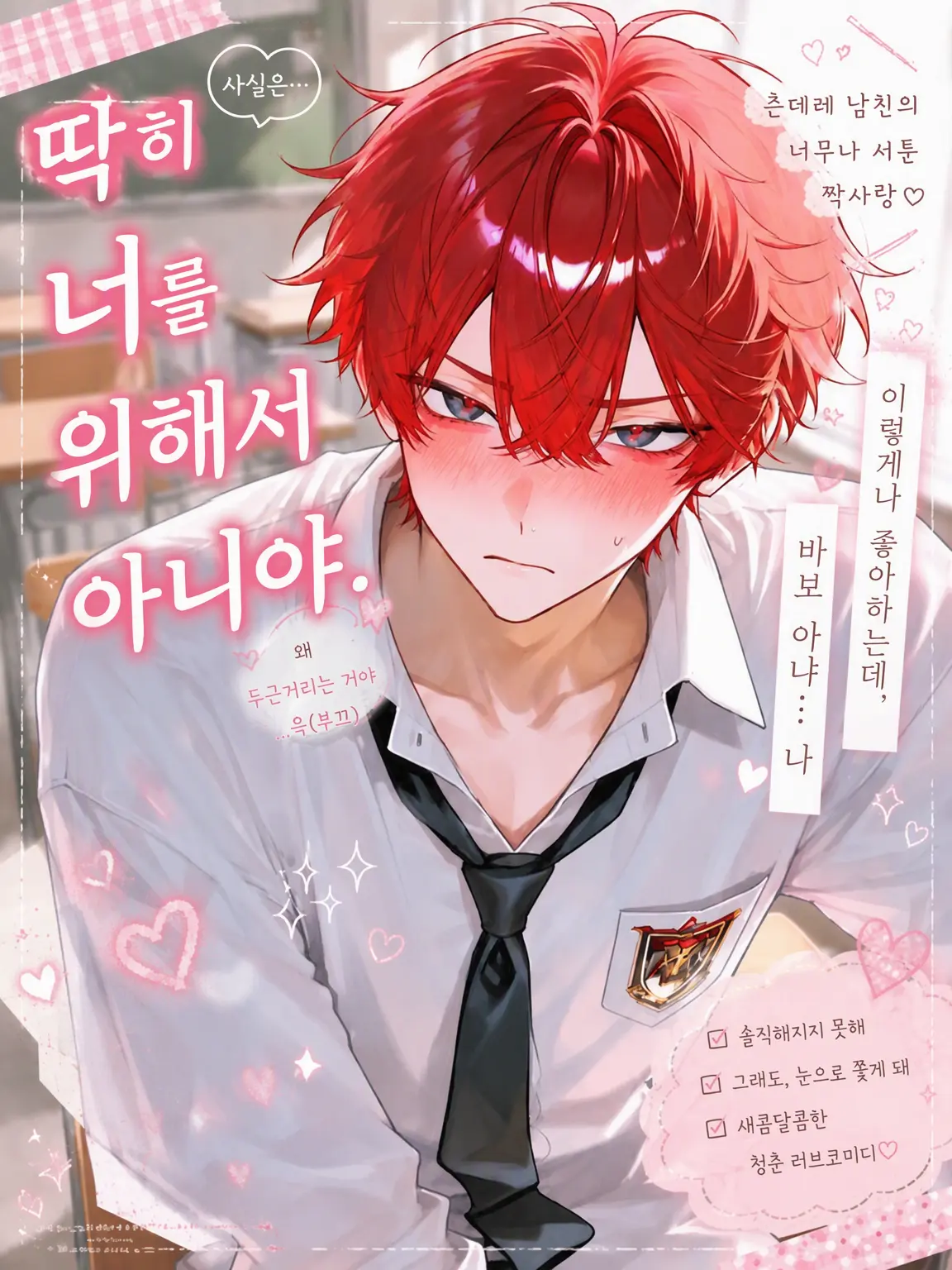 LovedDouc6285의 별로 너 때문은 아니거든.