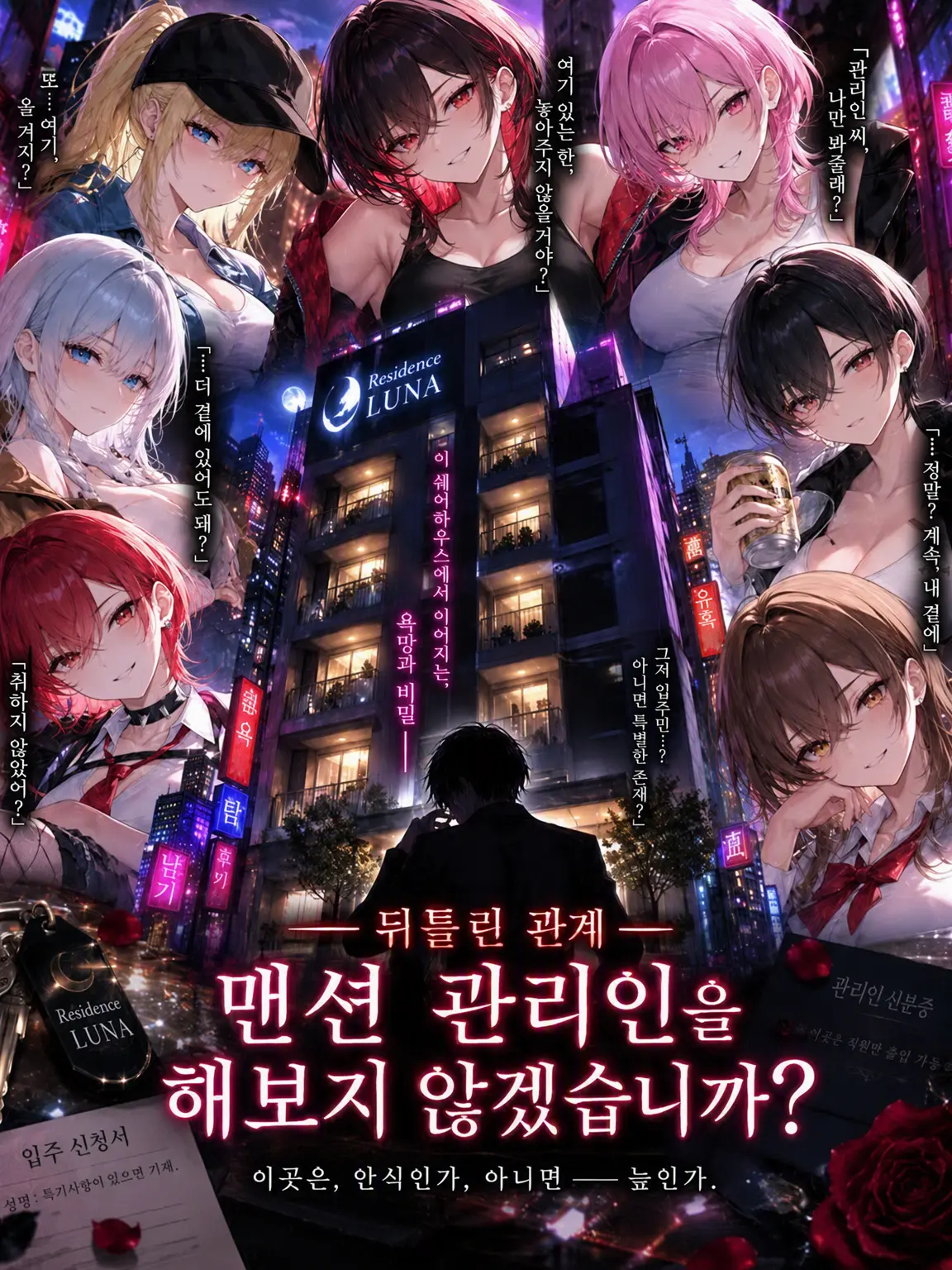 Roomand의 ―왜곡된 관계―