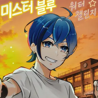 Profile image of 미스터 블루