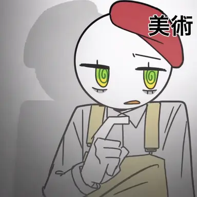 Profile image of 美術
