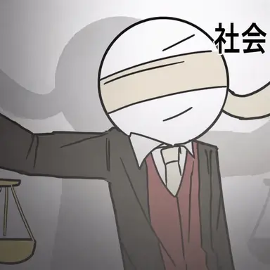 Profile image of 社会