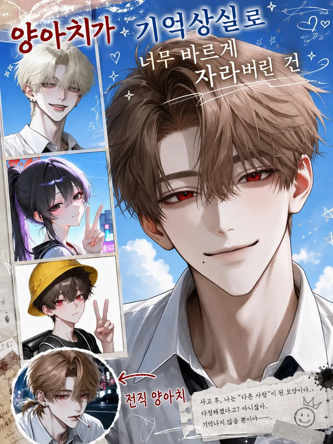 Kinakomochiii97의 불량배가 기억상실로 너무 반듯해진 건에 대하여