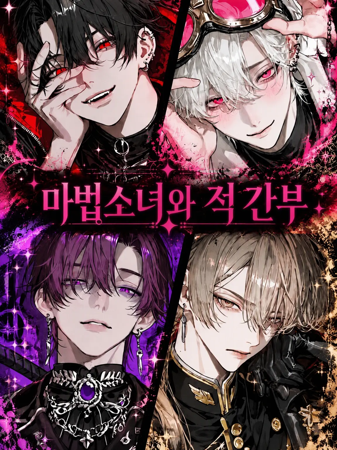 DrearyPlant9501의 마법소녀와 적 간부