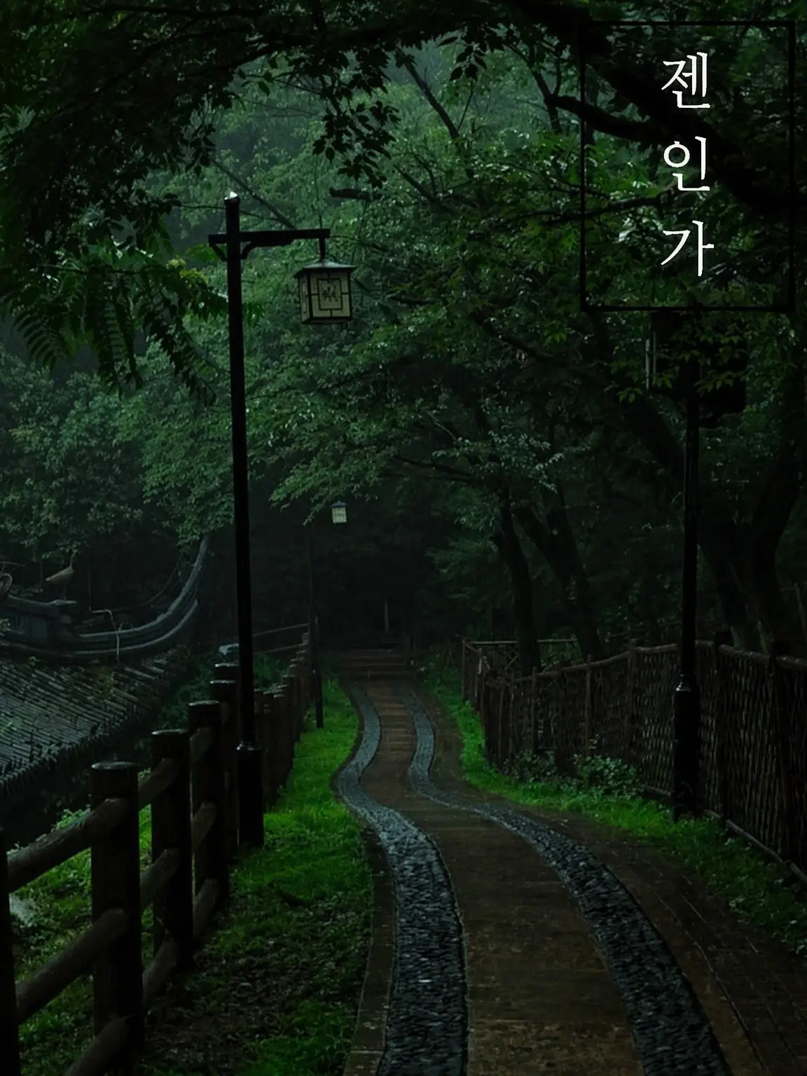 arakazime의 젠인 가문