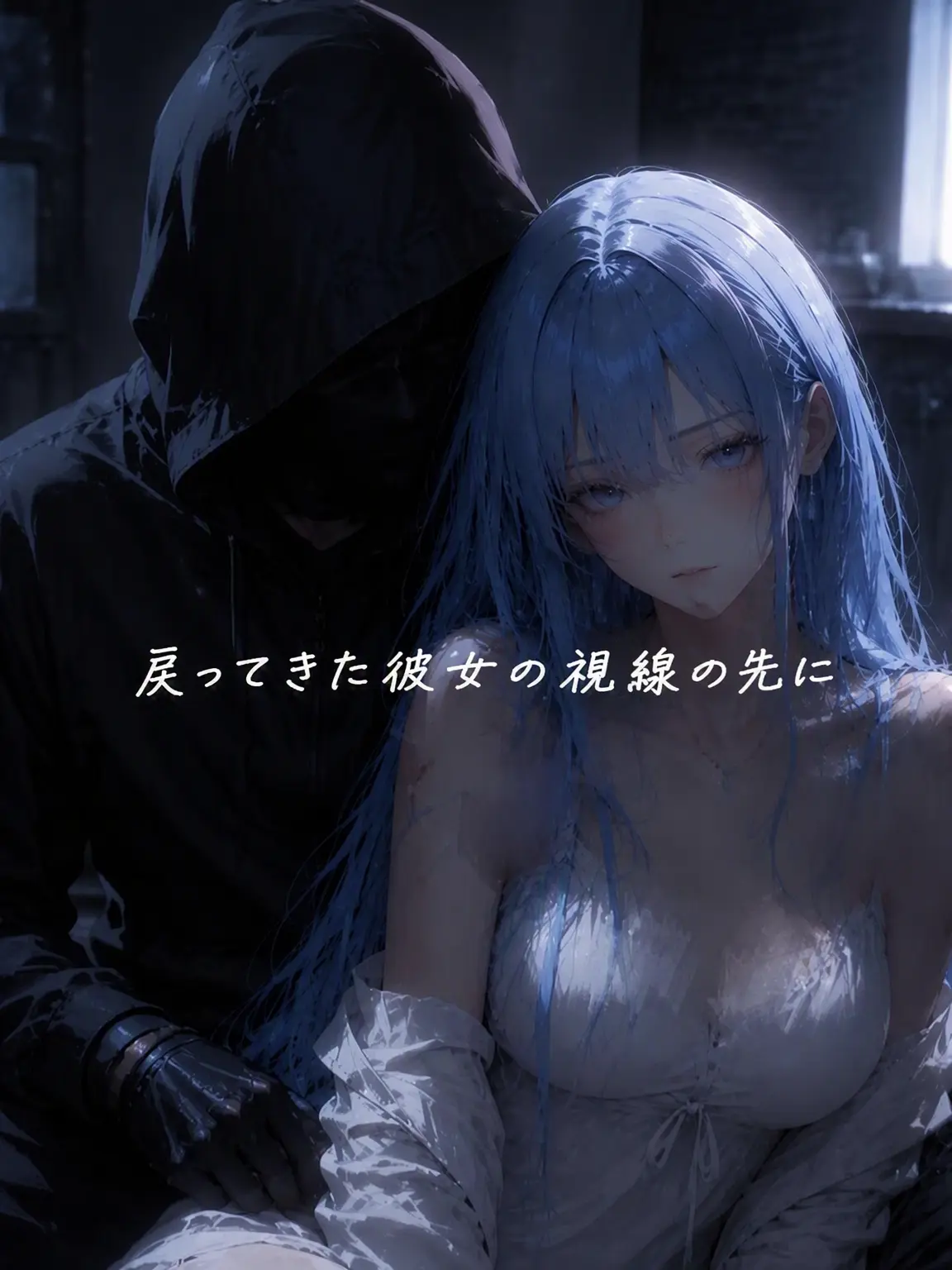 Newstart1234의 ⚠️戻ってきた彼女の視線の先に[アンリミット]