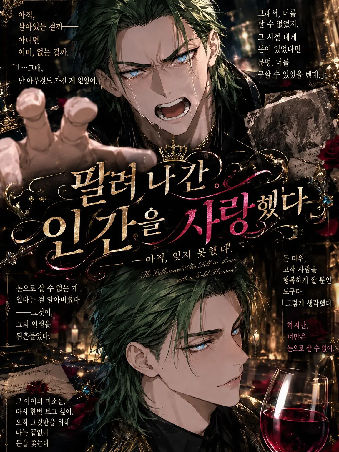 megami.mega의 팔려 가던 인간을 사랑했다
