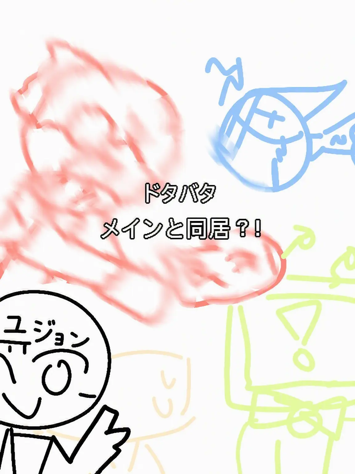 Hardcore_Fangirl의 ドタバタ！メインたちと同居？！