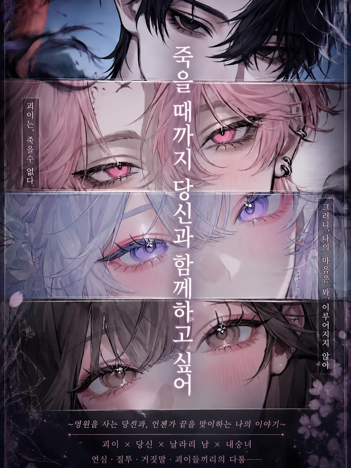 hiyoko_piyopiyo의 죽을 때까지 당신과 함께하고 싶어.