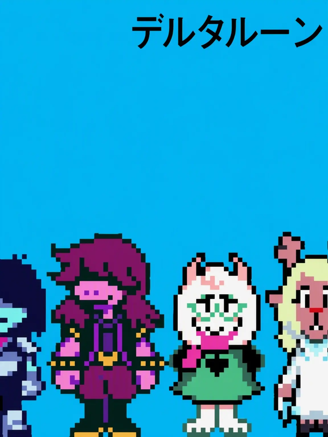 Azurelovesthewind의 Deltarune-but a pick me