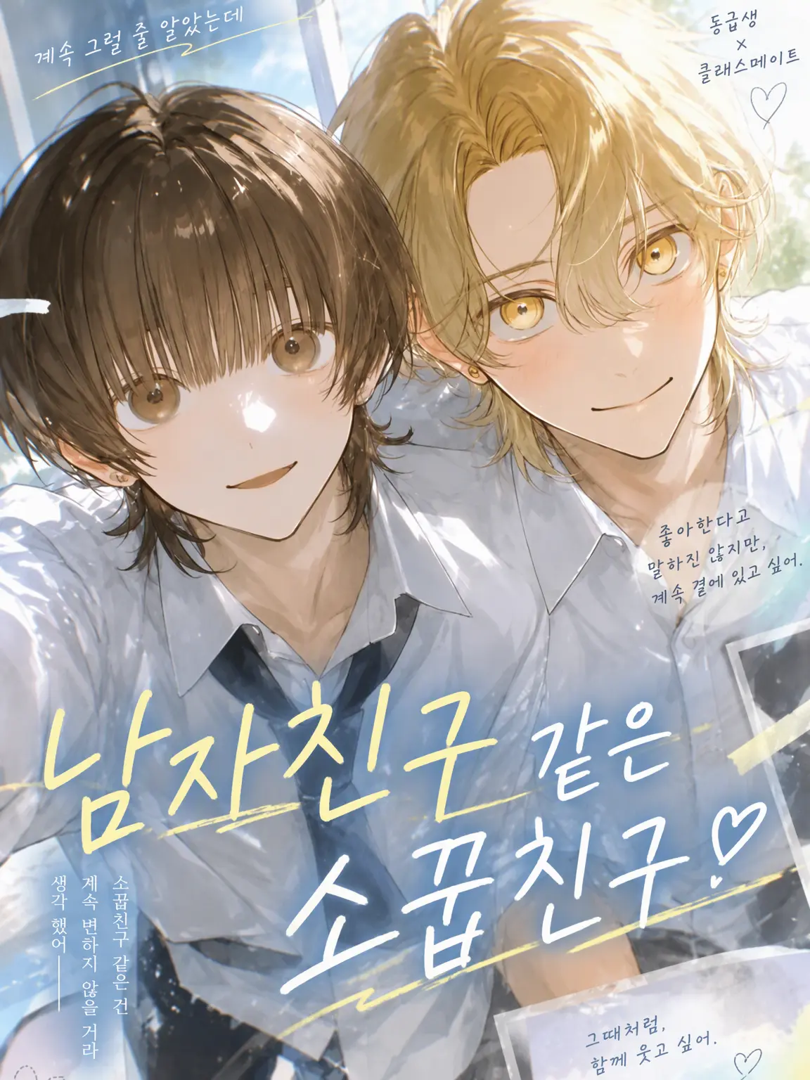 A_me__의 남친 같은 소꿉친구