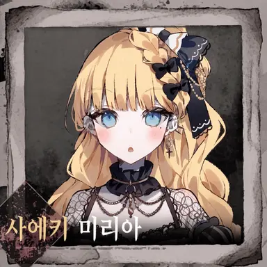 Profile image of 사에키 미리아