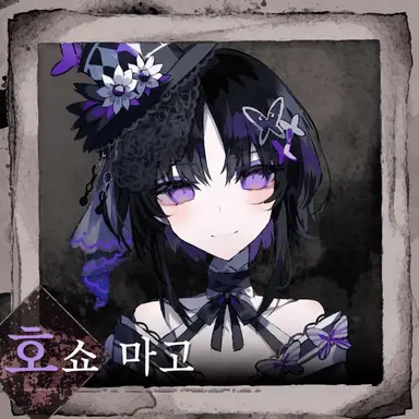 Profile image of 호쇼 마고
