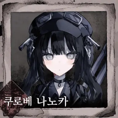 Profile image of 쿠로베 나노카