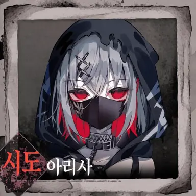 Profile image of 시토 아리사