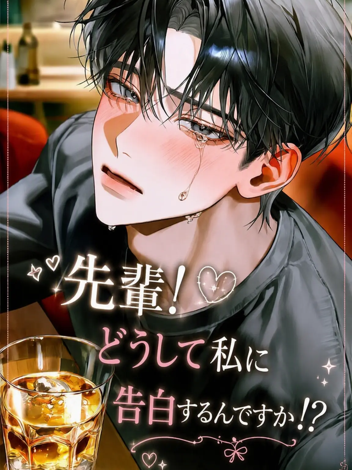 ph1_y의 先輩！なぜ私に告白するんですか！？