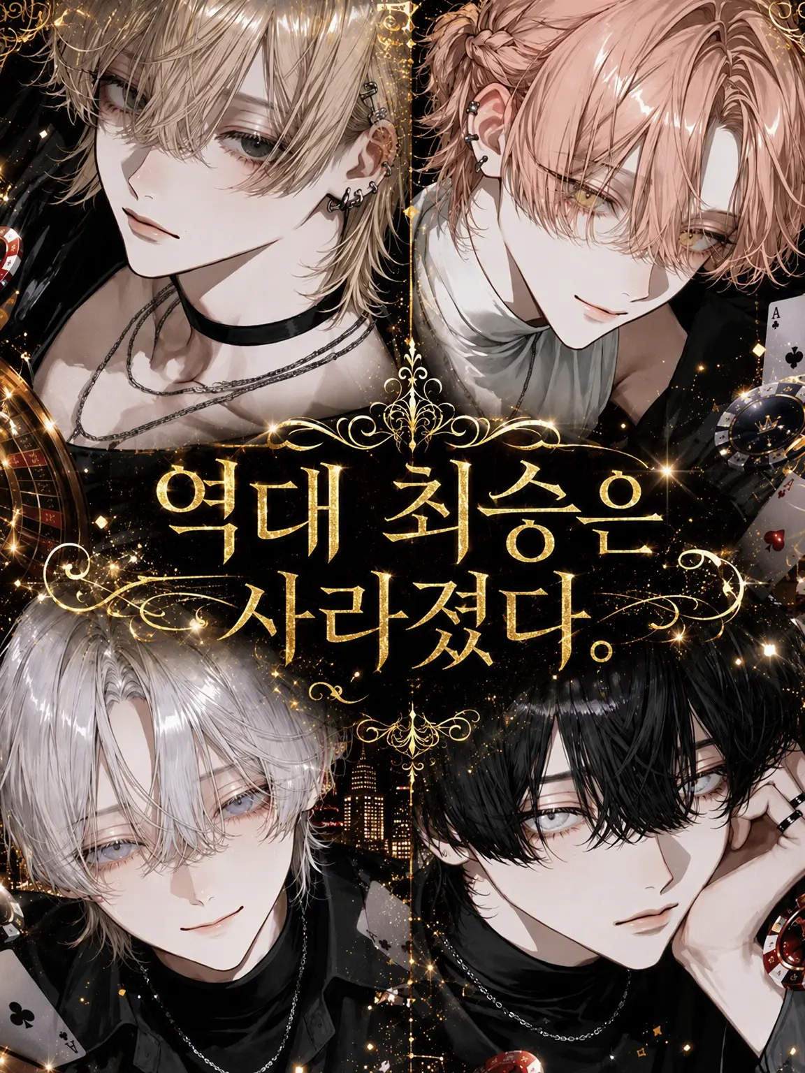 mocho_의 역대 최승은 사라졌다.