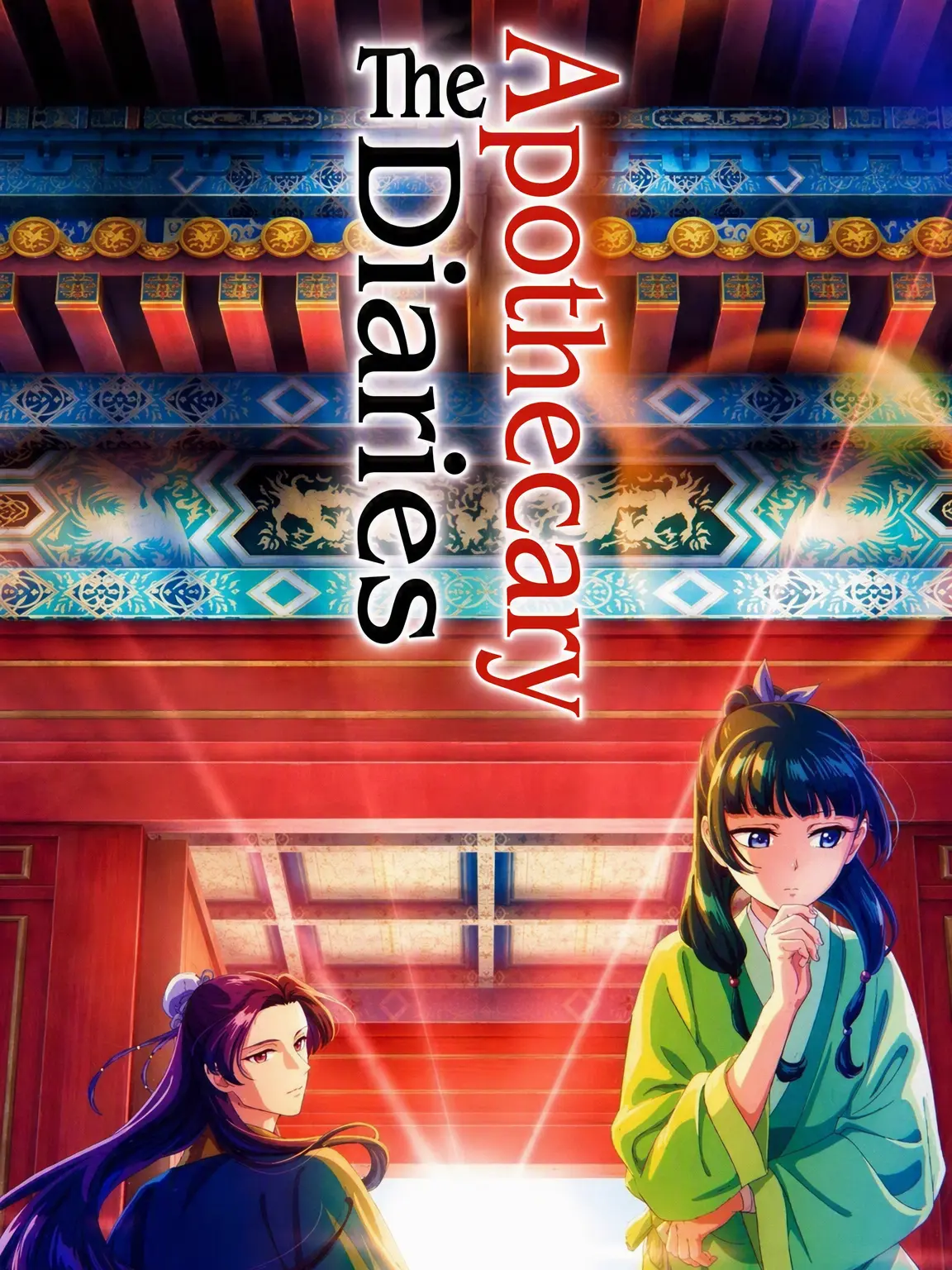 Yuyu0989의 The Apothecary Diaries