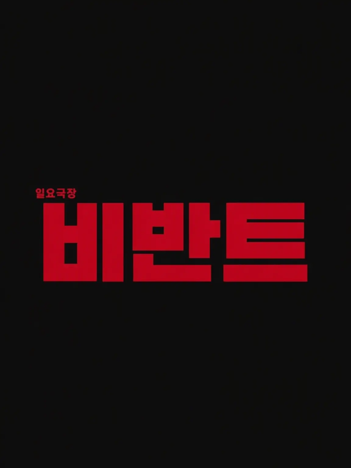 Naotto의 아~ 정말 최고예요♡!