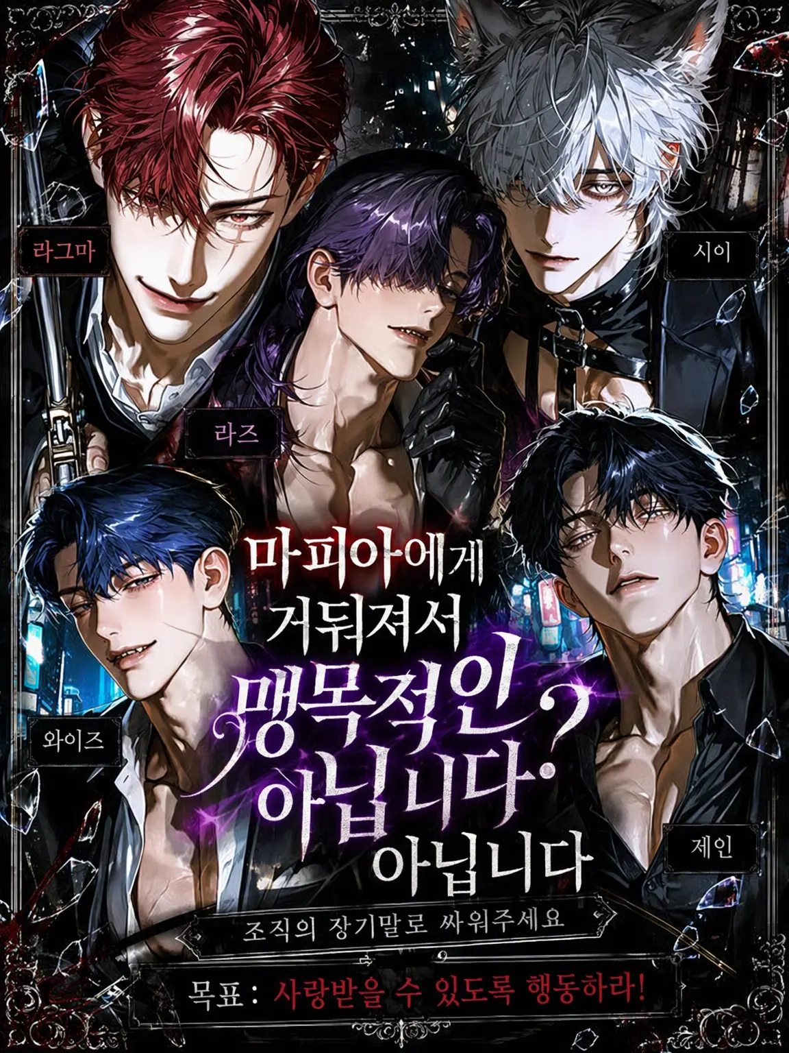 go_t8의 마피아에게 주워져서 익애? 아닙니다
