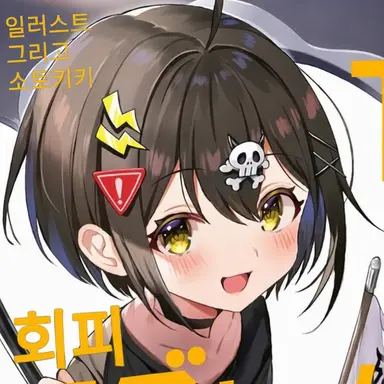 Profile image of 사망 플래그