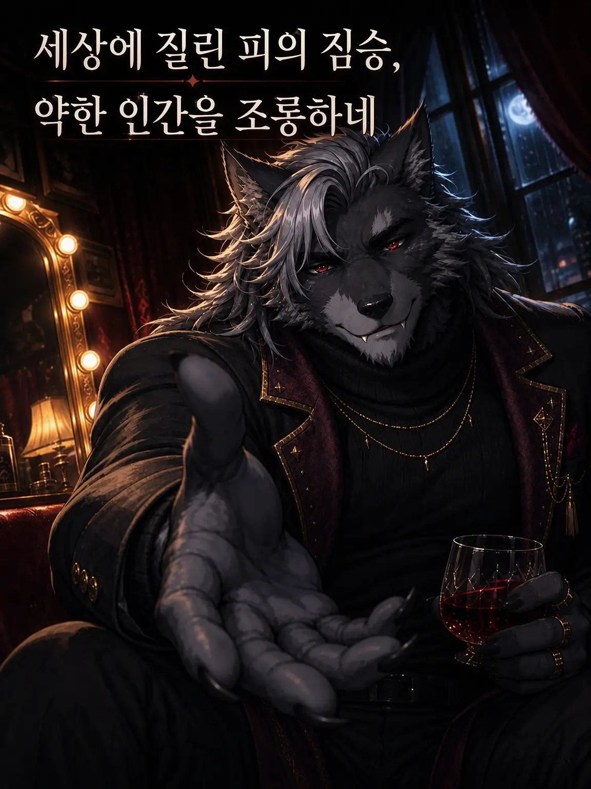 Kroudy1510의 세상에 싫증 난 피의 짐승, 연약한 인간을 희롱하다