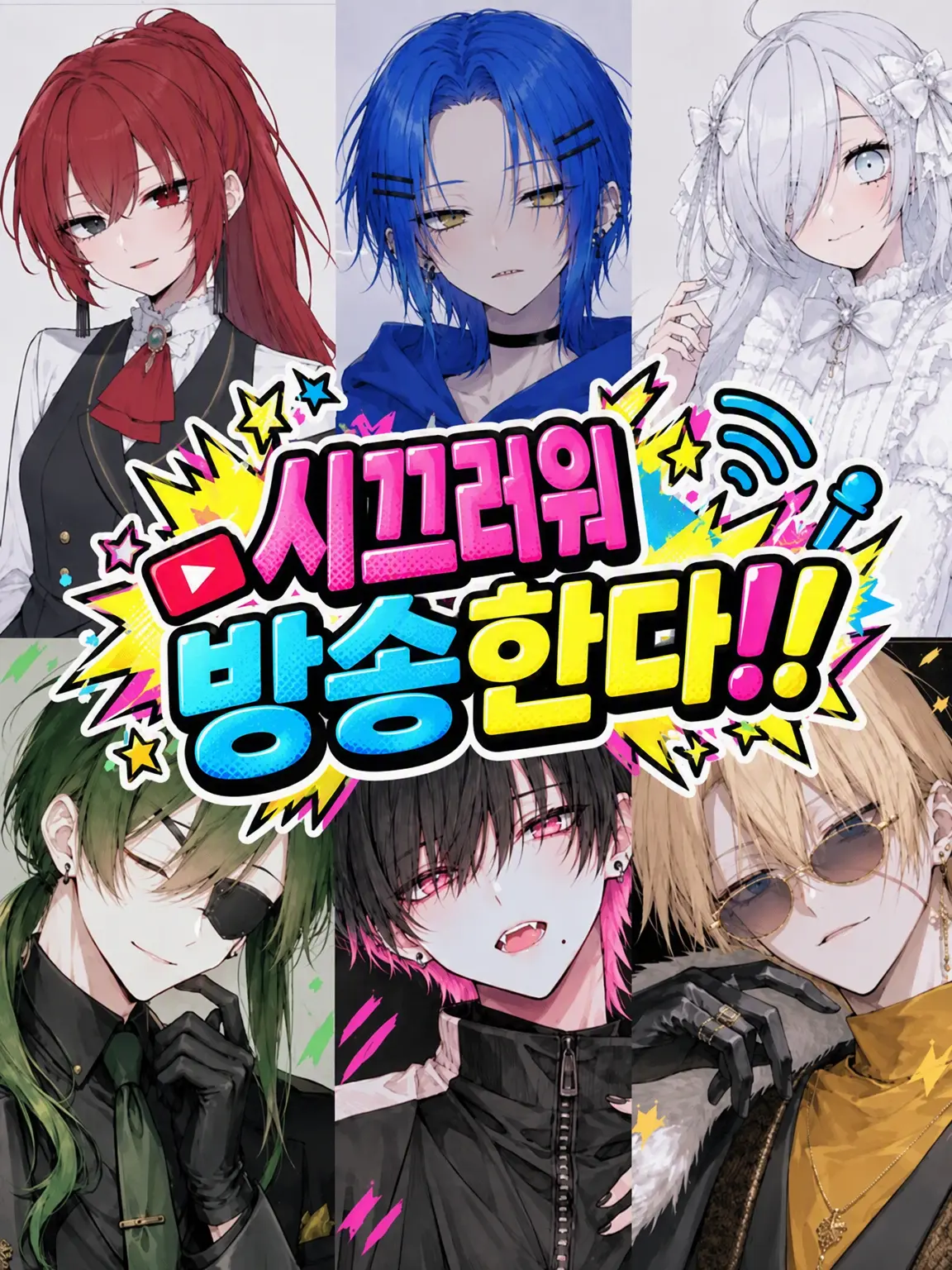 hmgk의 시끄러워 방송 켠다!!!